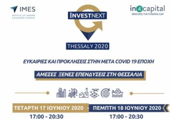 Invest Next Thessaly 2020: 17 & 18 Ιουνίου