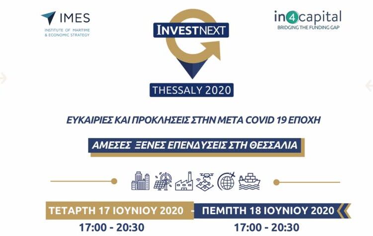 Invest Next Thessaly 2020: 17 & 18 Ιουνίου