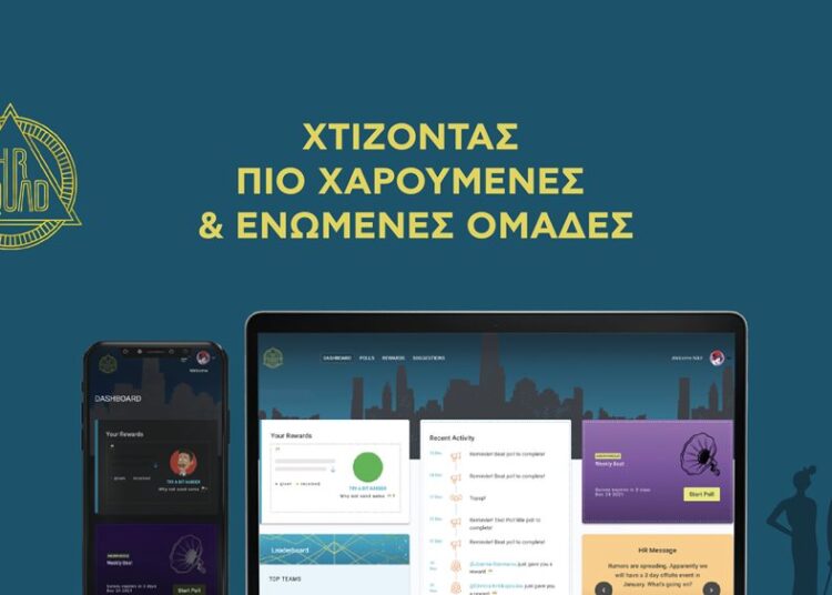 Up Hellas: Δημιούργησε μια νέα πλατφόρμα με στόχο την επικοινωνία μεταξύ των εργαζομένων