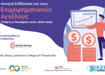 Πώς να γίνετε «Επιχειρηματικοί Άγγελοι»