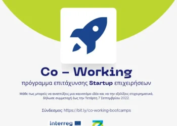 Πρόγραμμα επιτάχυνσης Startup επιχειρήσεων CO-Working: Έναρξη αιτήσεων