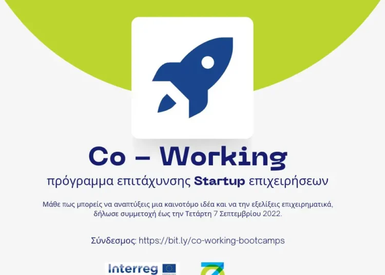 Πρόγραμμα επιτάχυνσης Startup επιχειρήσεων CO-Working: Έναρξη αιτήσεων