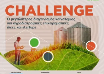 Trophy-Τροφή Challenge: Ξεκινά ο καινοτόμος διαγωνισμός του αγροδιατροφικού τομέα από τη Νέα Γεωργία Νέα Γένια