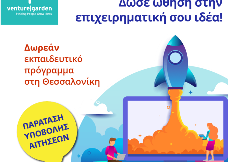 VentureGarden – Helping People Grow Ideas