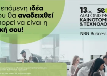 Εθνική Τράπεζα: Μέχρι Τρίτη (4/10) υποψηφιότητες στον Διαγωνισμό Καινοτομίας