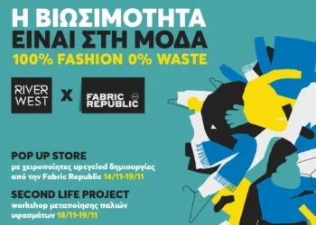 River West και Fabric Republic: Μια upcycled συνεργασία