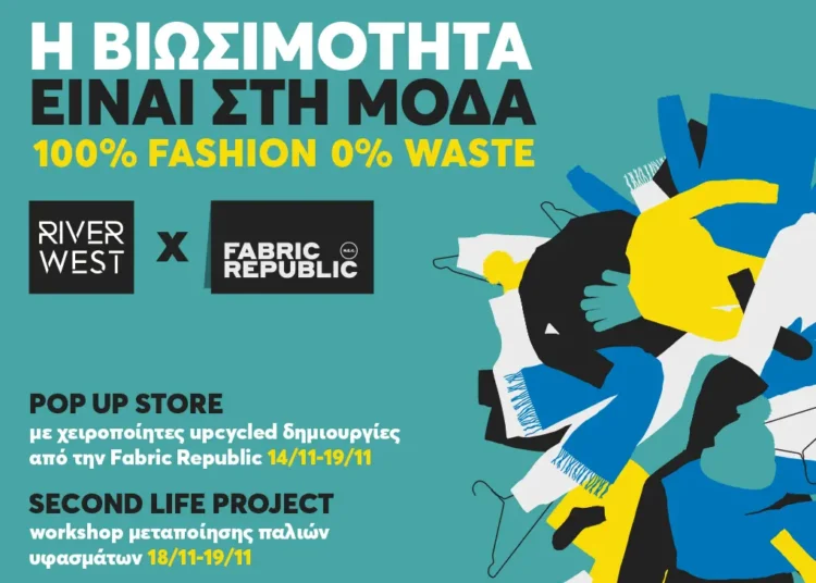 River West και Fabric Republic: Μια upcycled συνεργασία
