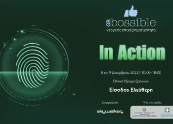 GRBossible “In Action”: Πώς η ελληνική Startup σκηνή απαντά στις προκλήσεις του σήμερα