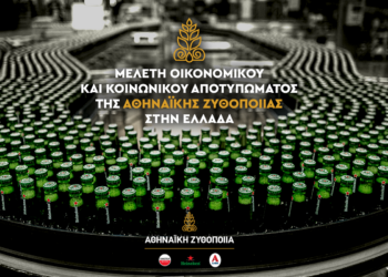 Αθηναϊκή Ζυθοποιία: Επενδύσεις 60 εκατ. ευρώ έως το 2025 – Στα 686 εκατ. ευρώ η συνολική συνεισφορά το 2021
