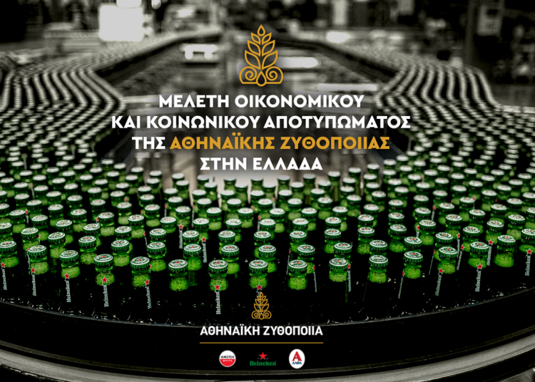 Αθηναϊκή Ζυθοποιία: Επενδύσεις 60 εκατ. ευρώ έως το 2025 – Στα 686 εκατ. ευρώ η συνολική συνεισφορά το 2021