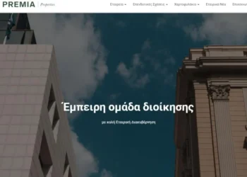 Premia Properties: Με 50 ακίνητα αξίας €267,2 εκατ. το χαρτοφυλάκιο επενδύσεων την 31/12