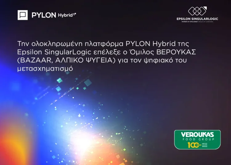 Το PYLON Hybrid της Epsilon SingularLogic εμπιστεύεται ο Όμιλος εταιριών ΒΕΡΟΥΚΑΣ