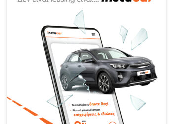 instacar: Νέος γύρος χρηματοδότησης, ύψους 55 εκατομμυρίων ευρώ για την επιτάχυνση του πλάνου ανάπτυξης της εταιρείας