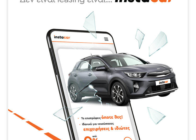 instacar: Νέος γύρος χρηματοδότησης, ύψους 55 εκατομμυρίων ευρώ για την επιτάχυνση του πλάνου ανάπτυξης της εταιρείας