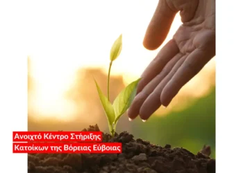 Νέα Γεωργία Νέα Γενιά: Ενισχύει την αγροδιατροφική επιχειρηματικότητα στην Βόρεια Εύβοια