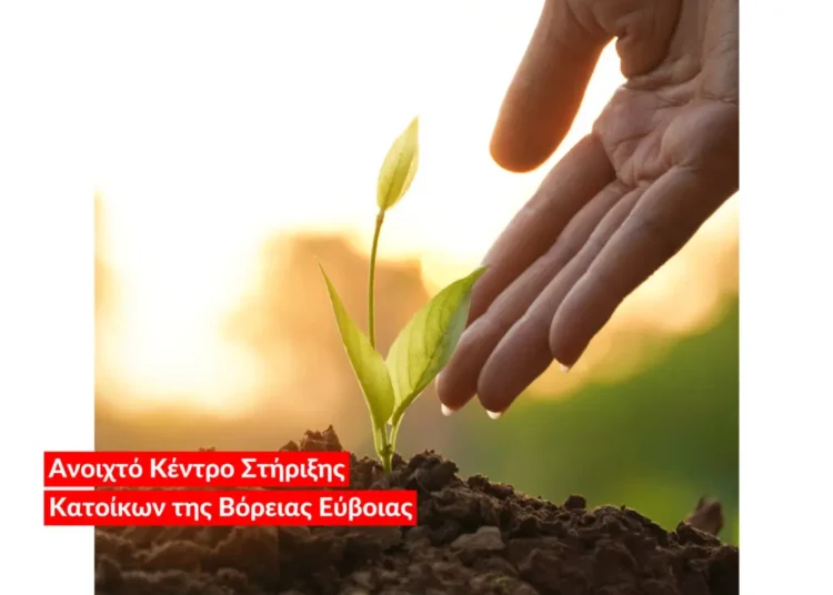 Νέα Γεωργία Νέα Γενιά: Ενισχύει την αγροδιατροφική επιχειρηματικότητα στην Βόρεια Εύβοια