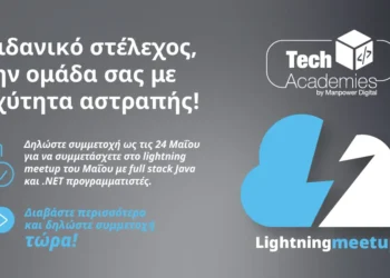Tech Academies – ManpowerGroup Ελλάδας: Ξεκινούν στις 29/5 τα lightning meetups