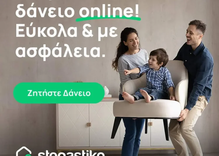 Prosperty: Λανσάρει το e-stegastiko.gr, για δωρεάν online στεγαστικό δάνειο
