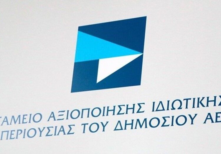 ΤΑΙΠΕΔ: 3 διαγωνισμοί 246 εκατ. ευρώ για την ενίσχυση της Πολιτικής Προστασίας